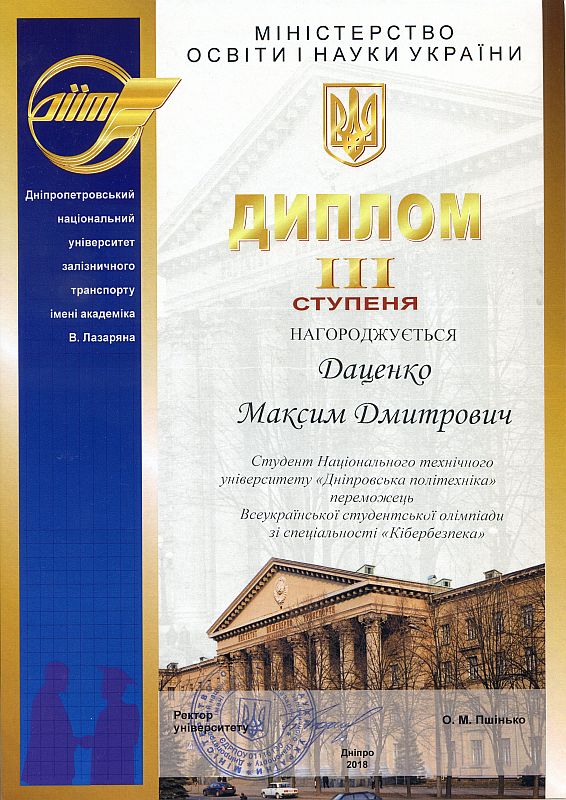 Диплом Даценко 2018