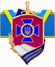 Національна академія Служби безпеки України